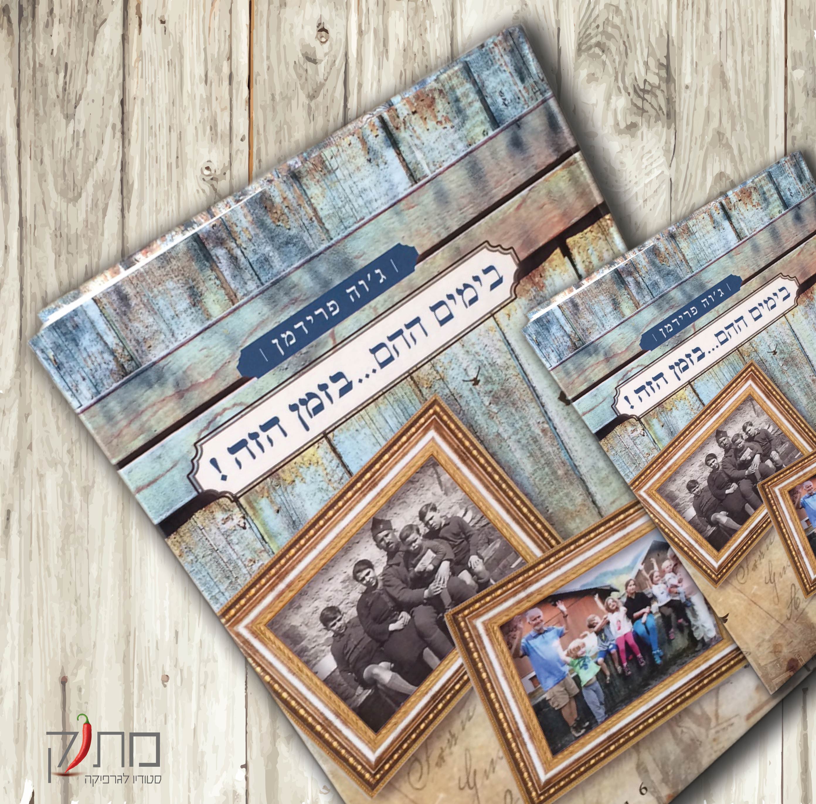 Entry 109262 in Portfolio by מתוק סטודיו