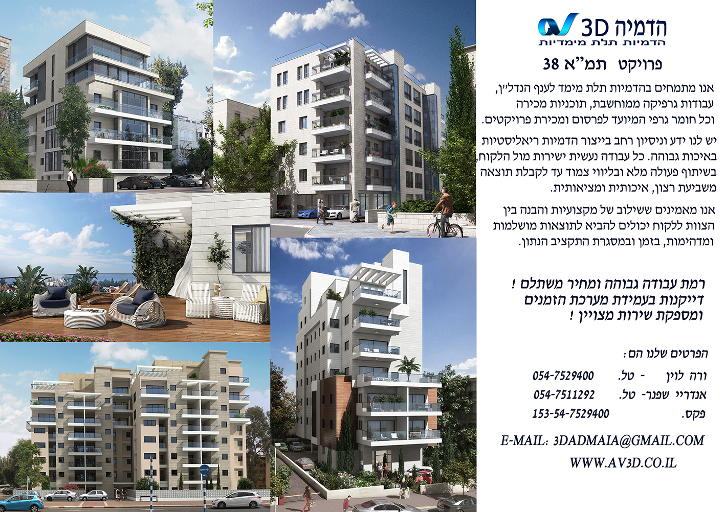 Entry 117962 in Portfolio by AV 3D הדמיה