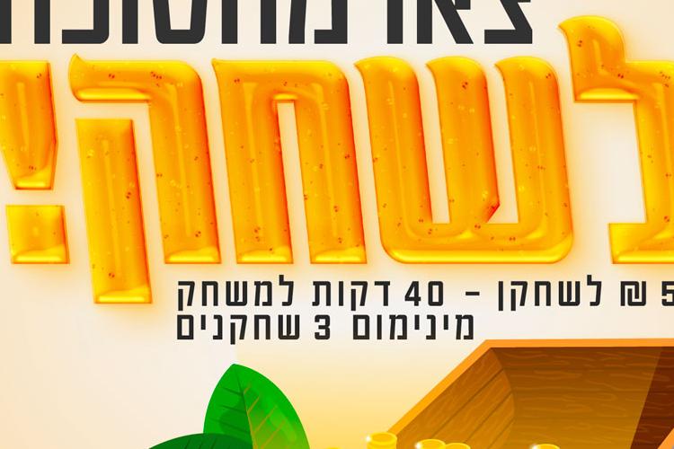 Open Zoomed Related Entry עיצוב-סוכות-חדר-בריחה.jpg