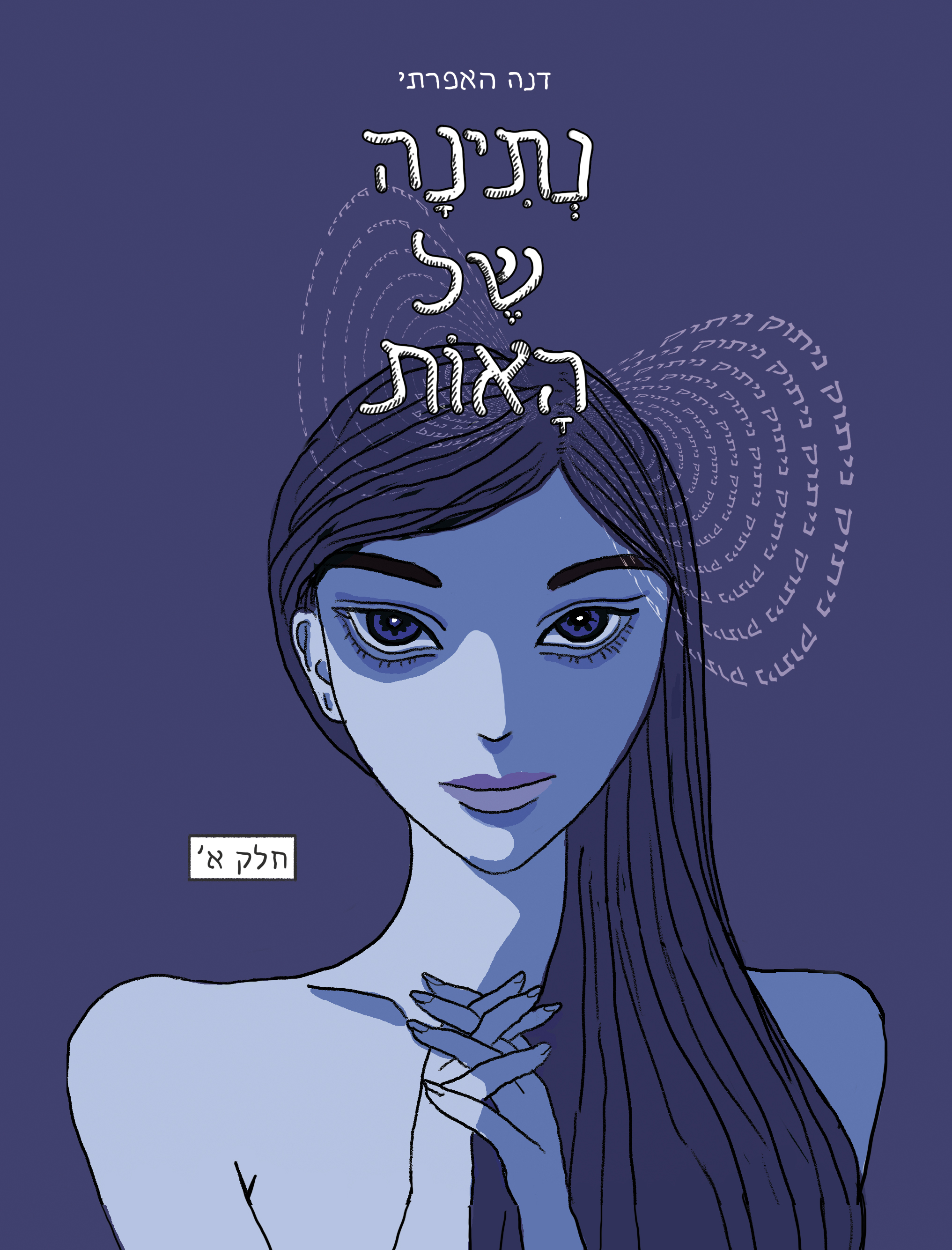 Entry 309527 in Portfolio by דנה האפרתי