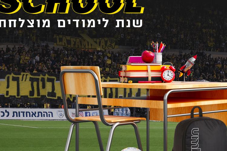 Open Zoomed Related Entry 007401-Beitar_BackToSchool+Birthday.jpg