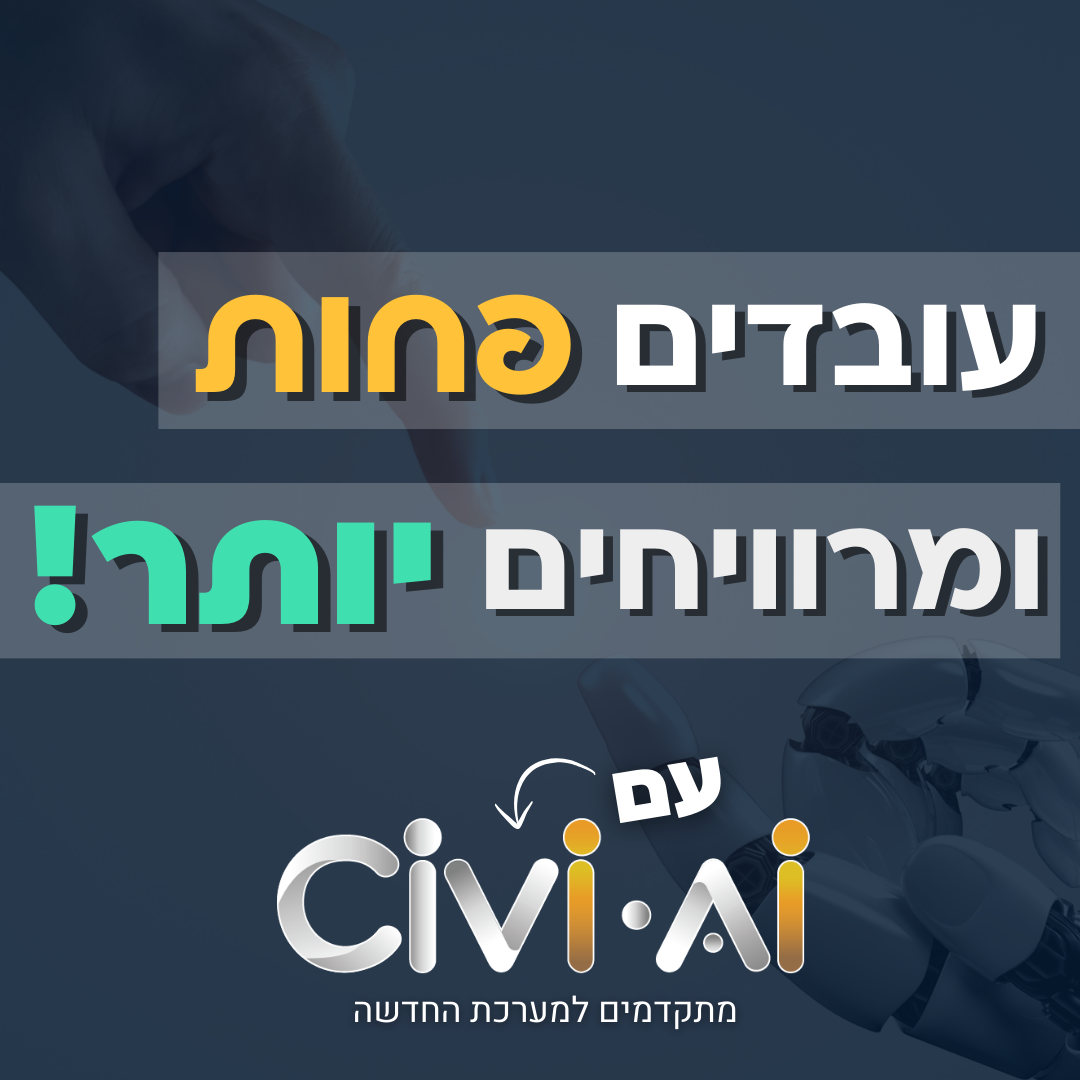 Entry 312749 in מערכת גיוס CIVI by עדן סולטן