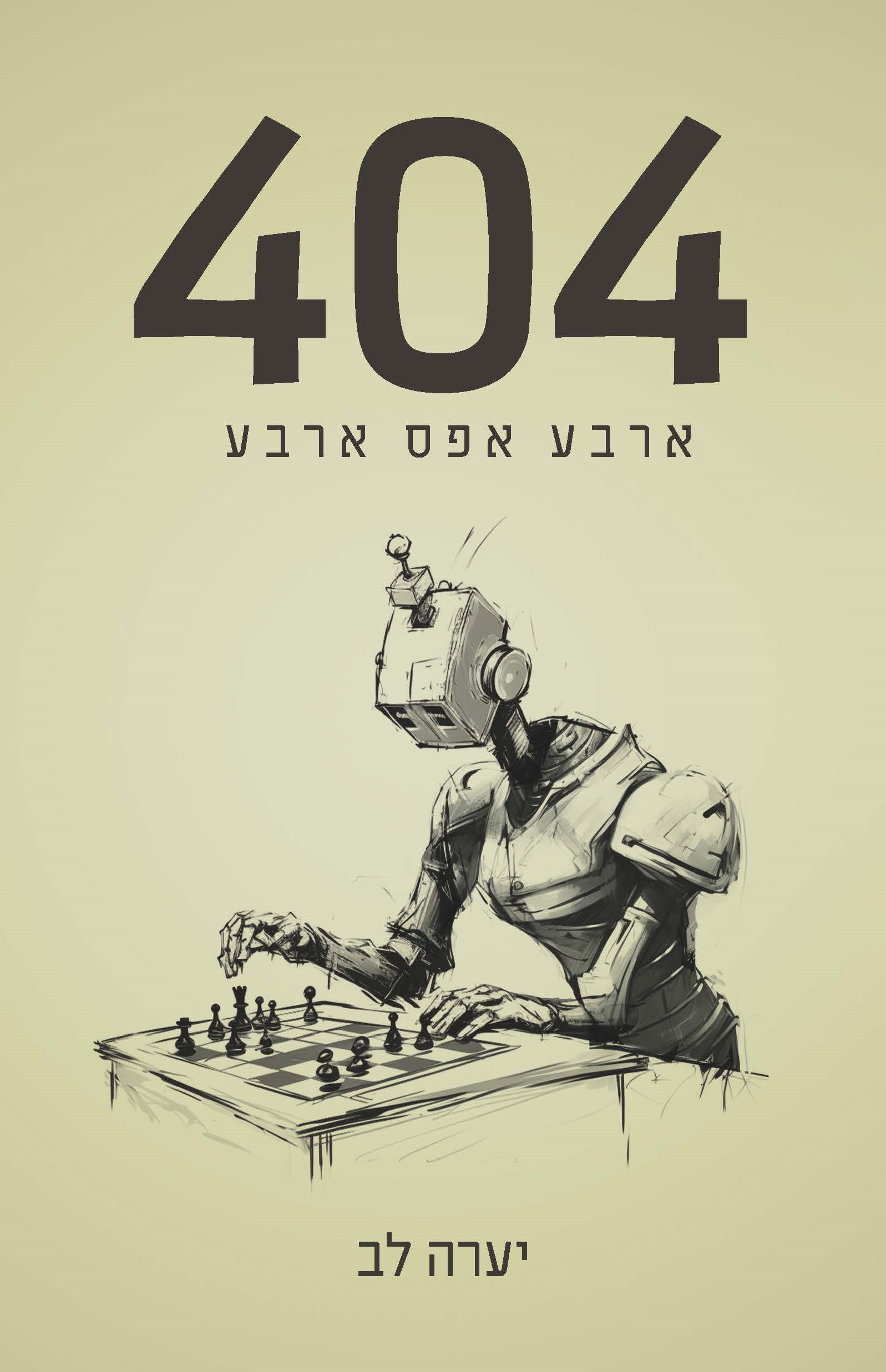 Entry 307488 in Portfolio by שיר לוי - עיצוב גרפי