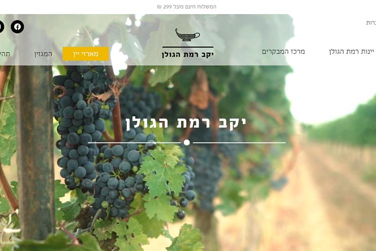 Open Zoomed Related Entry golanwines2.png