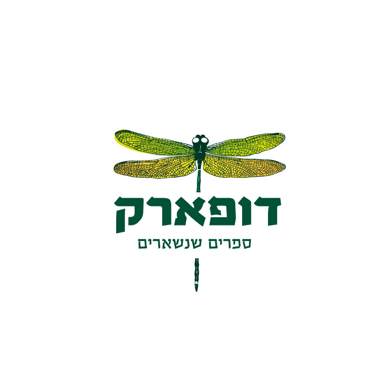 Entry 282617 in עיצוב לוגו by רון ידלין מעצב גרפי