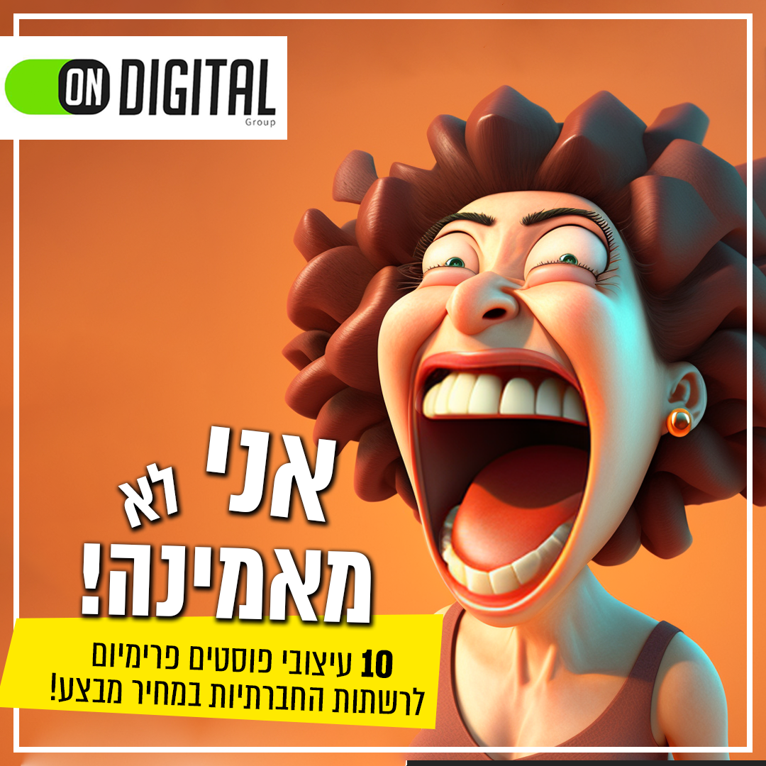 Entry 282646 in עיצובי פוסטים by ONDIGITAL