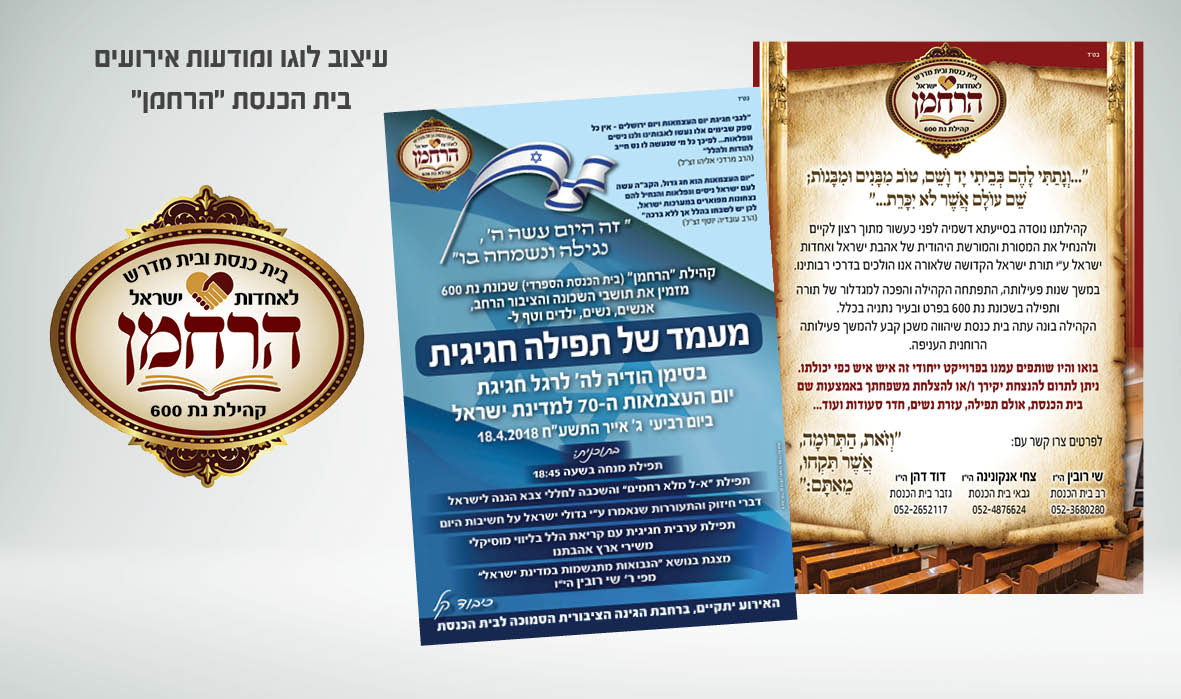 Entry 291238 in Portfolio by מירי בן בנימין - מעצבת גרפית