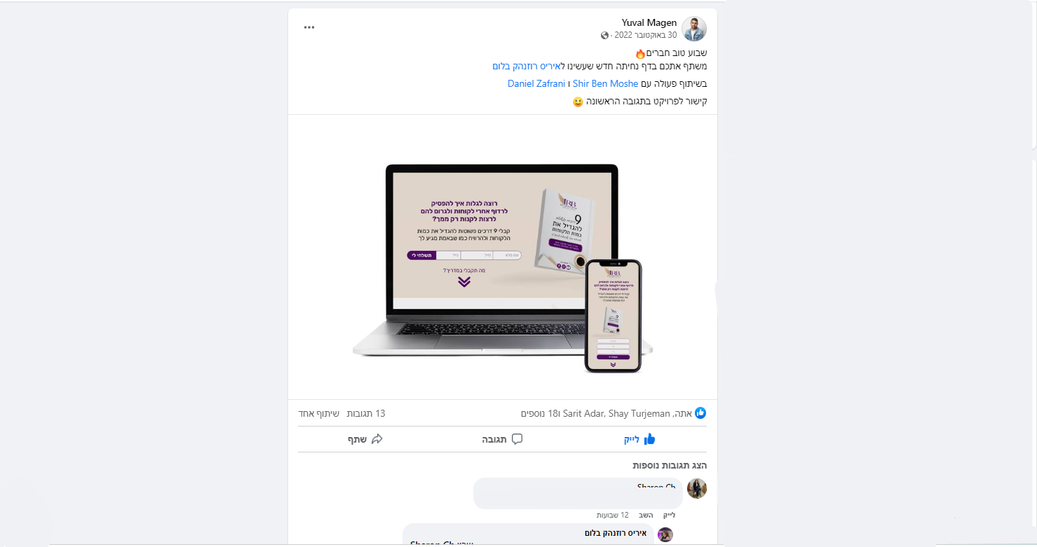 Entry 284121 in דף נחיתה - איריס בלום ר' by דניאל זאפרני - כל מה שהעסק שלך צריך בדיגיטל