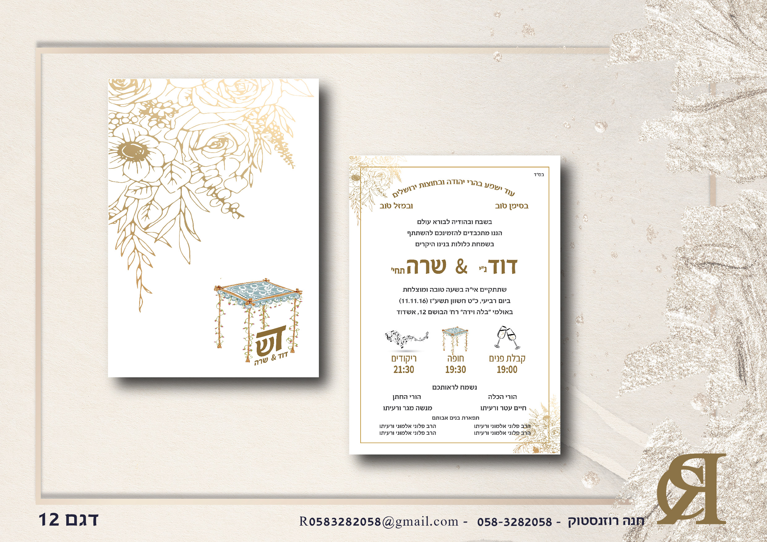 Entry 335324 in הזמנות by חנה רוזנסטוק